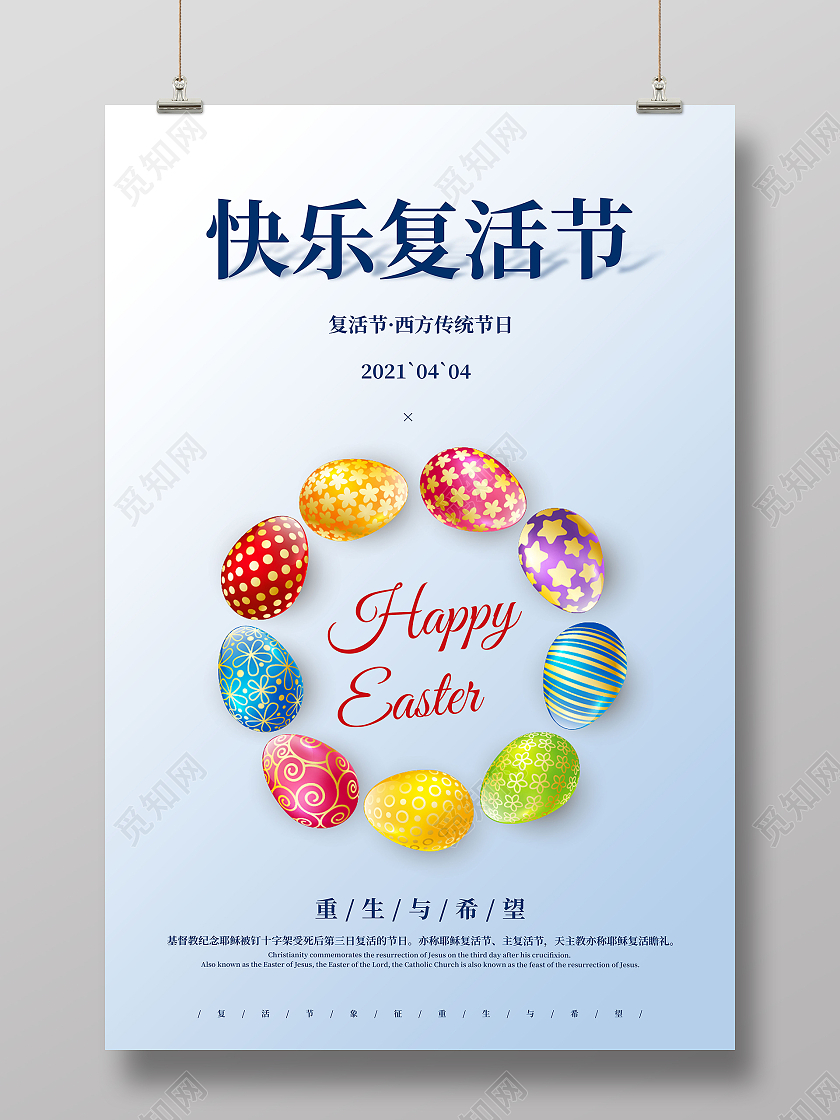简约清新风复活节海报设计