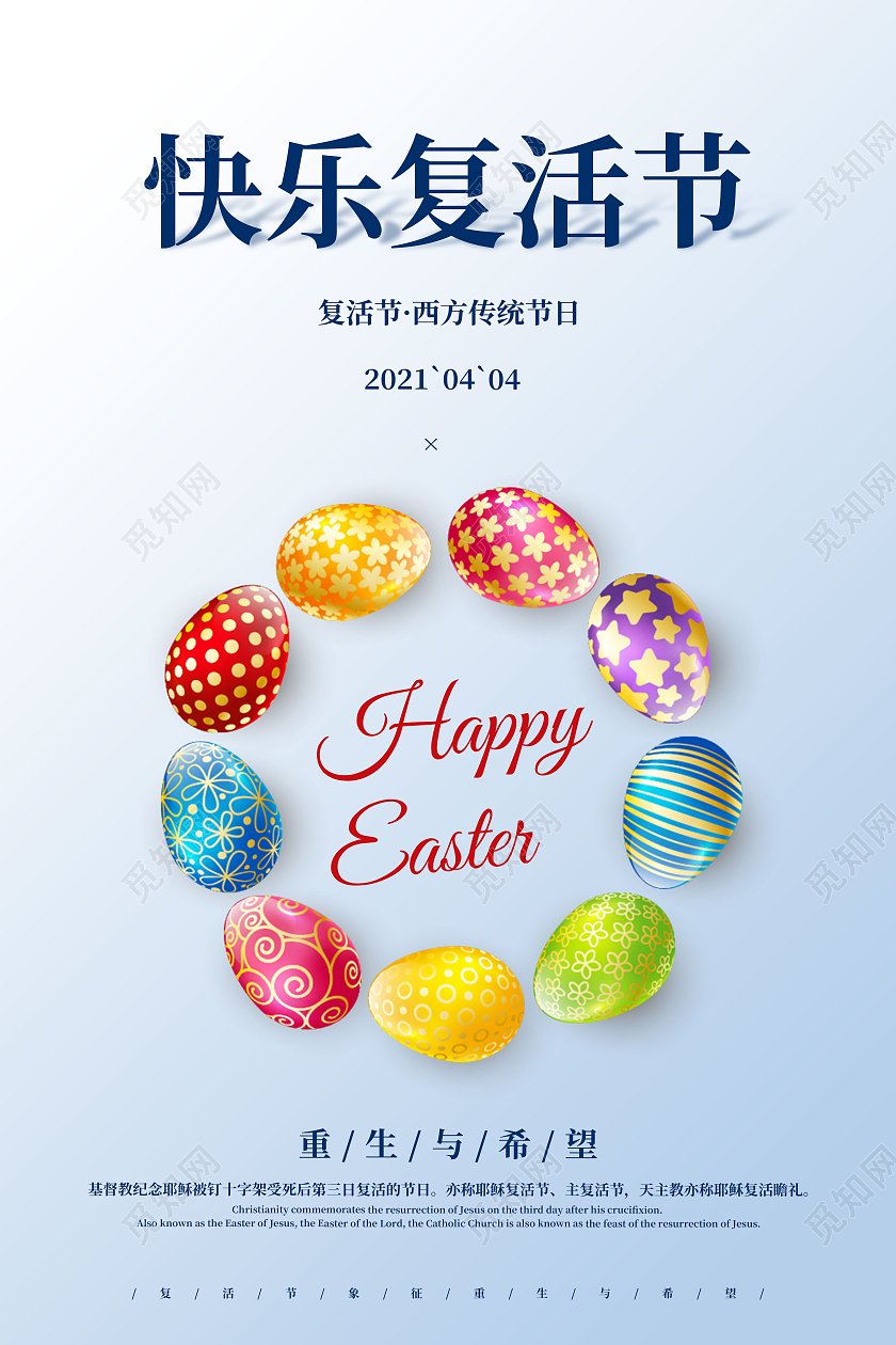 简约清新风复活节海报设计