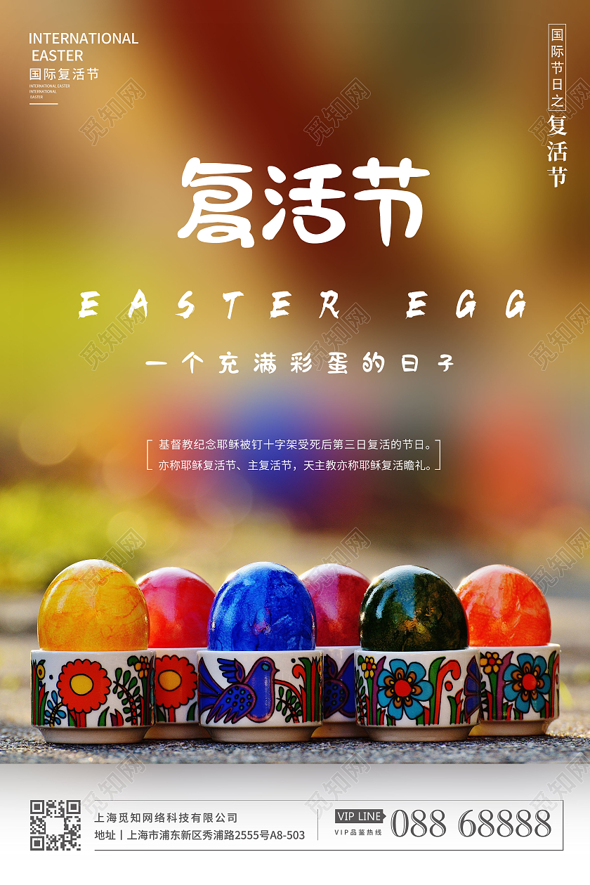复活节宣传海报设计
