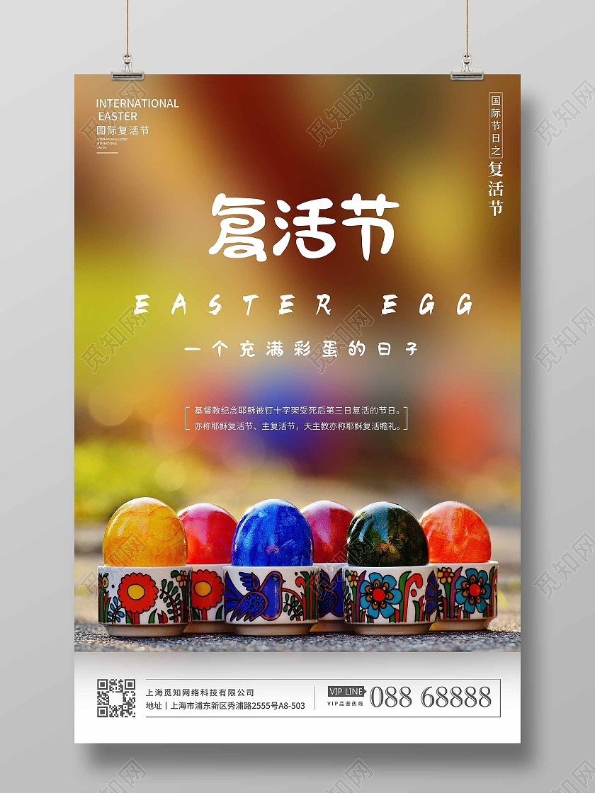 复活节宣传海报设计