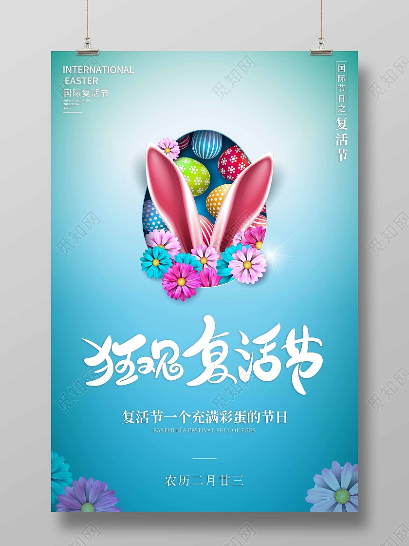 简约复活节宣传海报设计