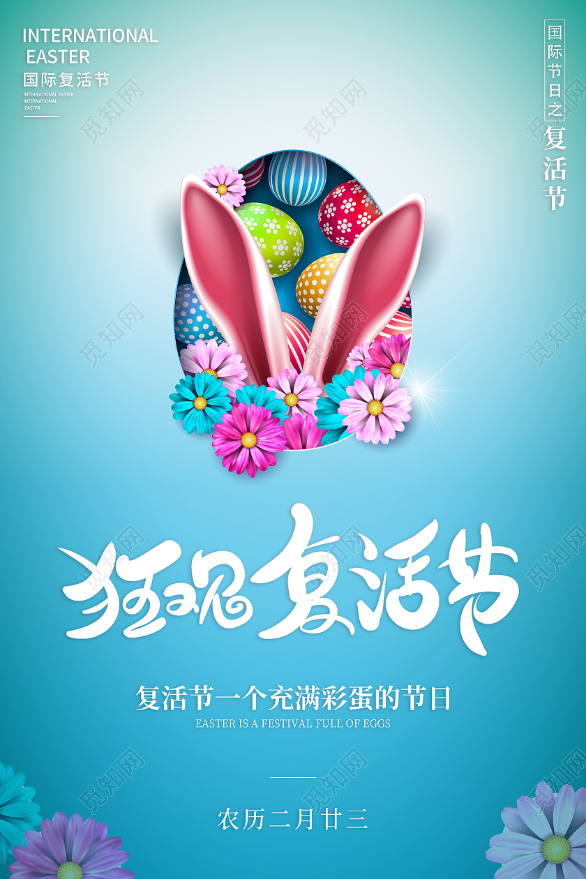 简约复活节宣传海报设计