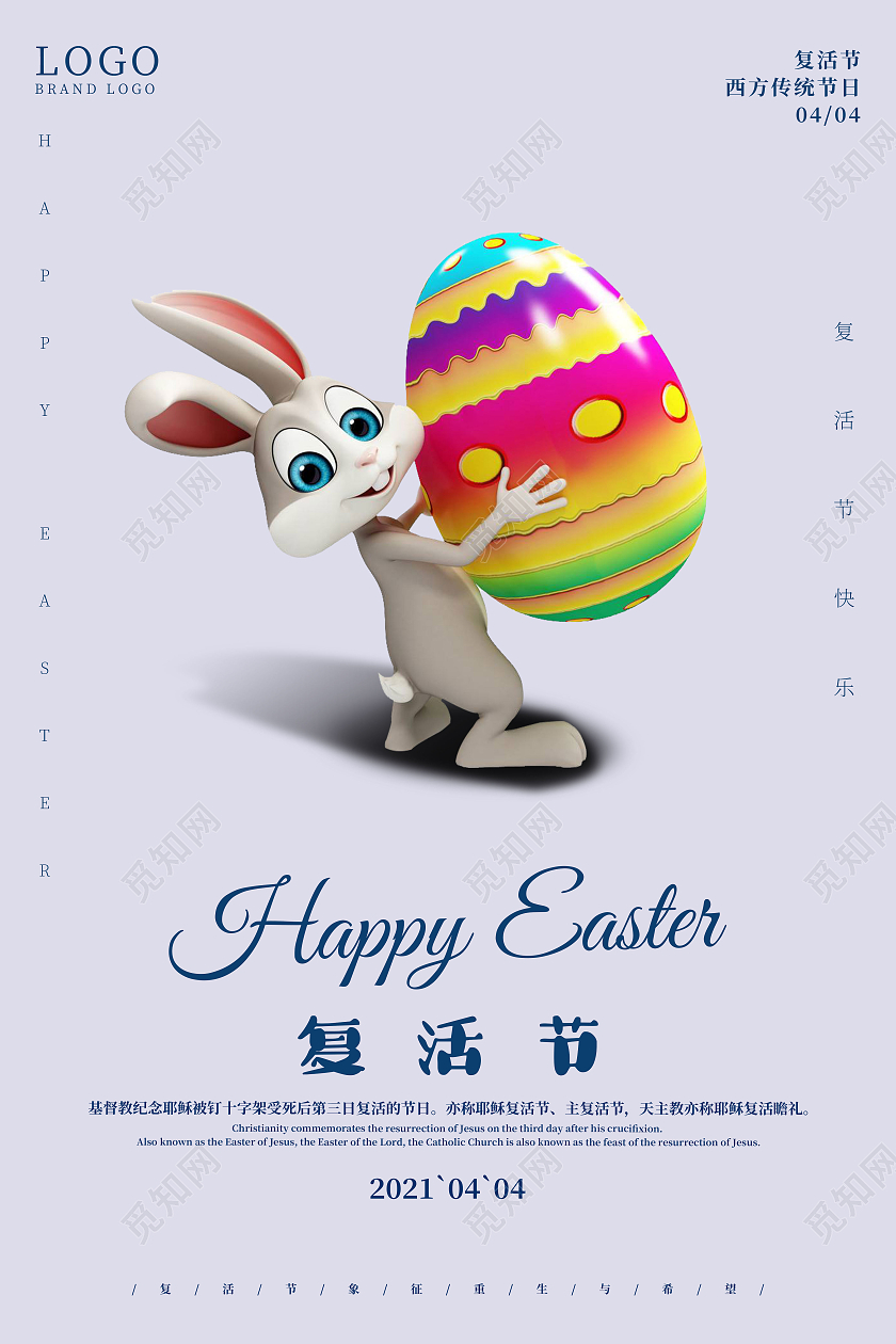 简约复活节海报设计