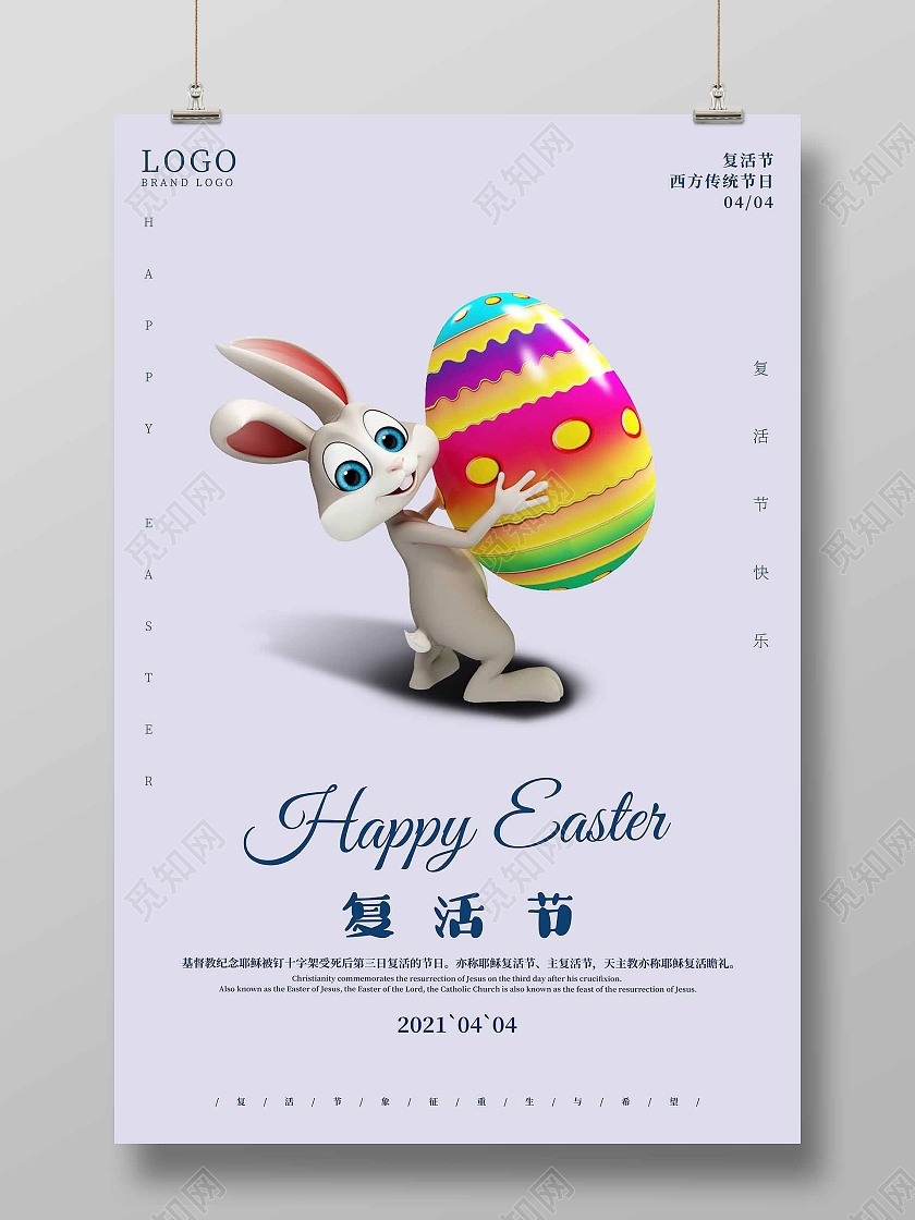 简约复活节海报设计