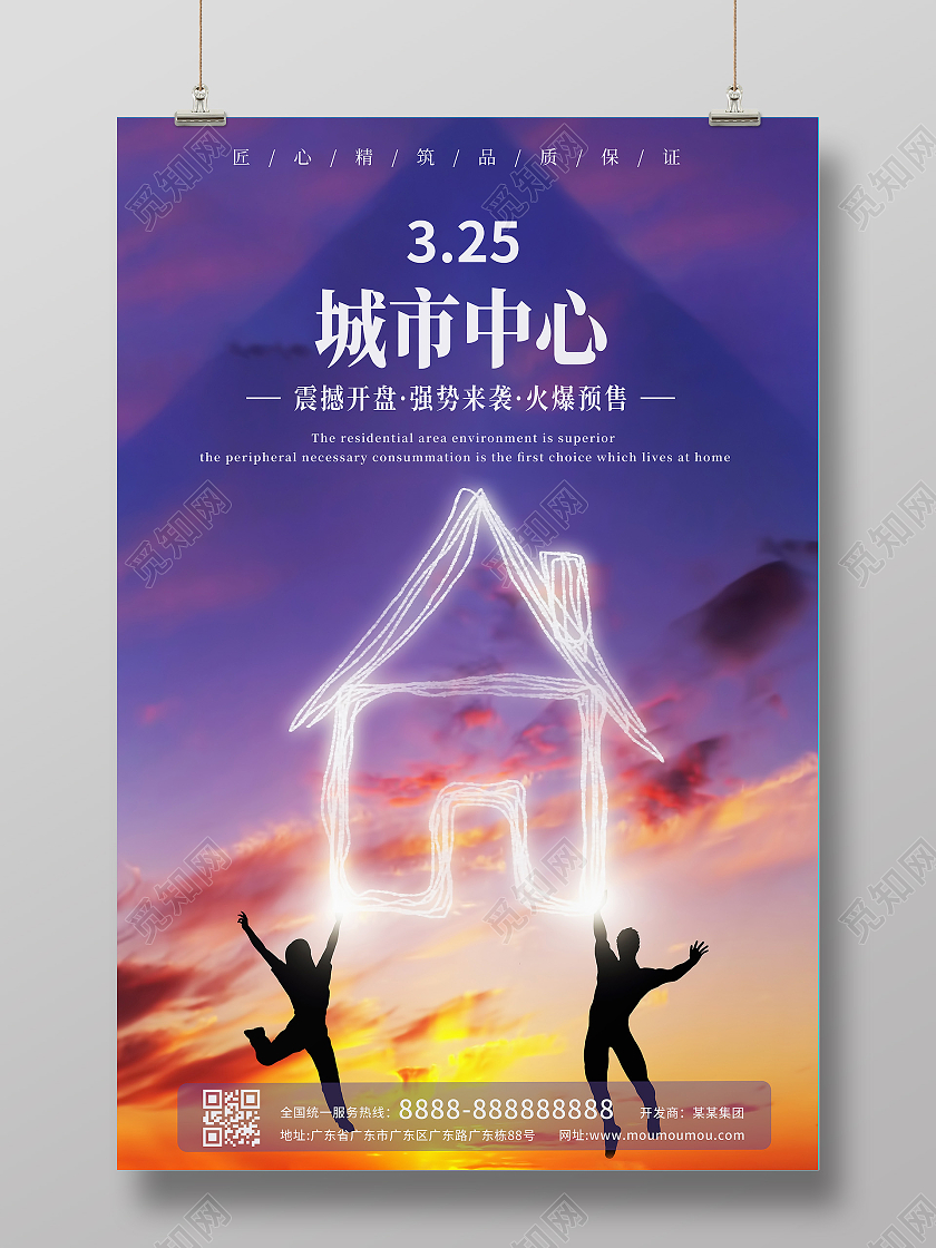 深蓝色房地产开盘宣传海报