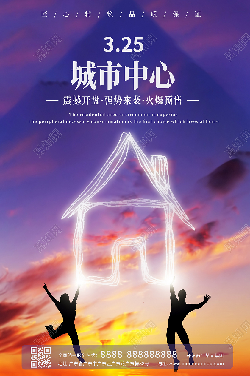 深蓝色房地产开盘宣传海报