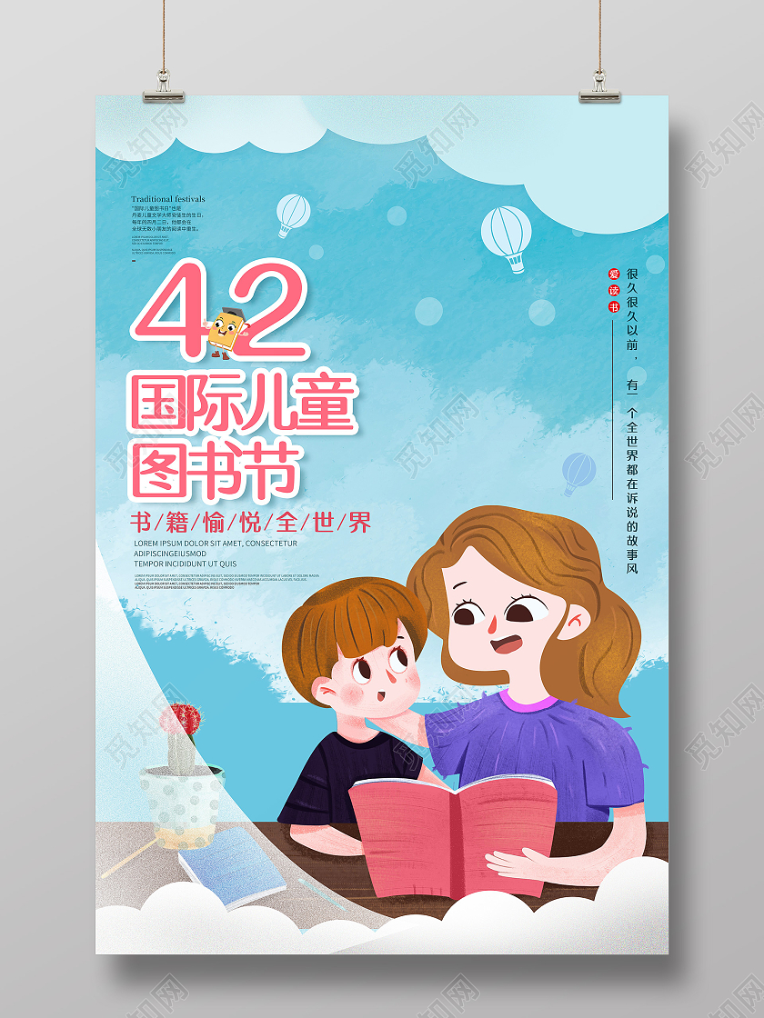 蓝色卡通国际儿童图书节海报国际儿童图书日