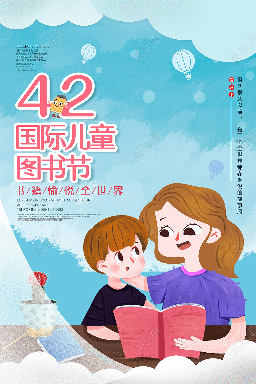 蓝色卡通国际儿童图书节海报国际儿童图书日