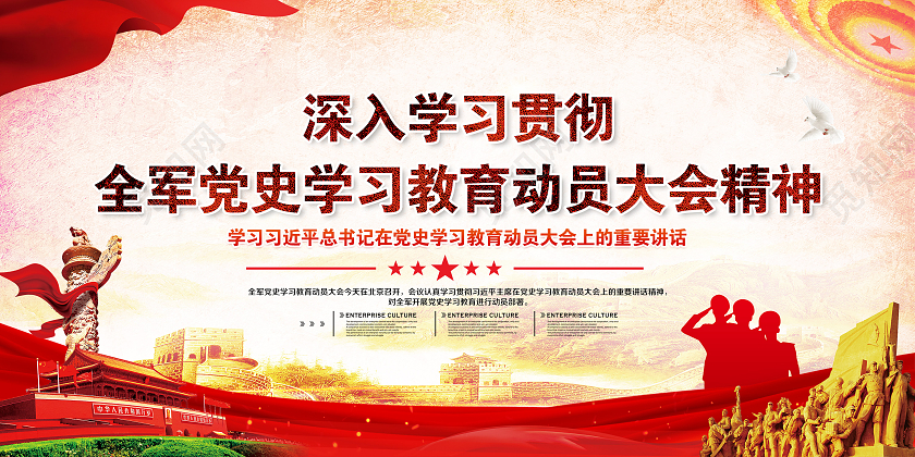 粉色风格党史教育动员大会宣传展板