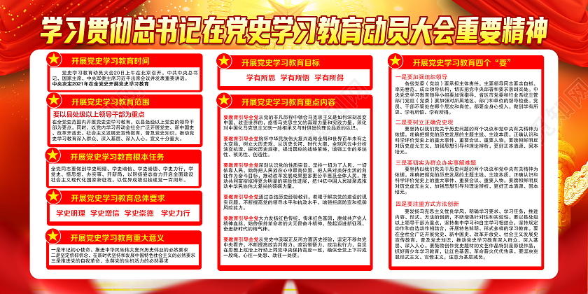 红黄风格党史教育动员大会宣传展板