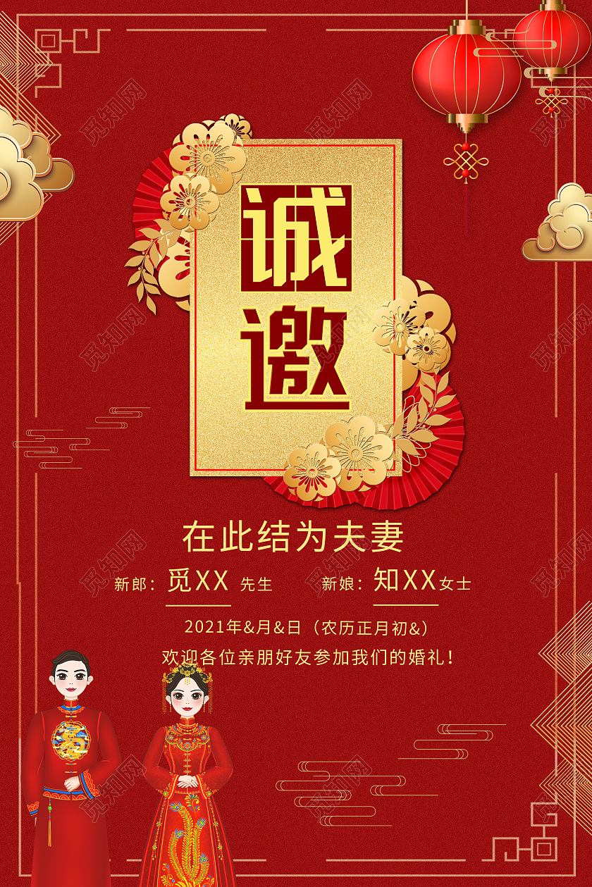 红色中式诚邀婚礼邀请函海报