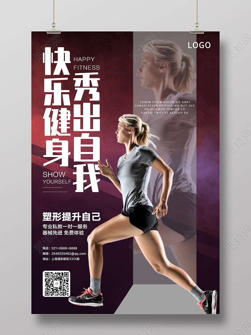 炫彩几何快乐健身秀出自我宣传海报