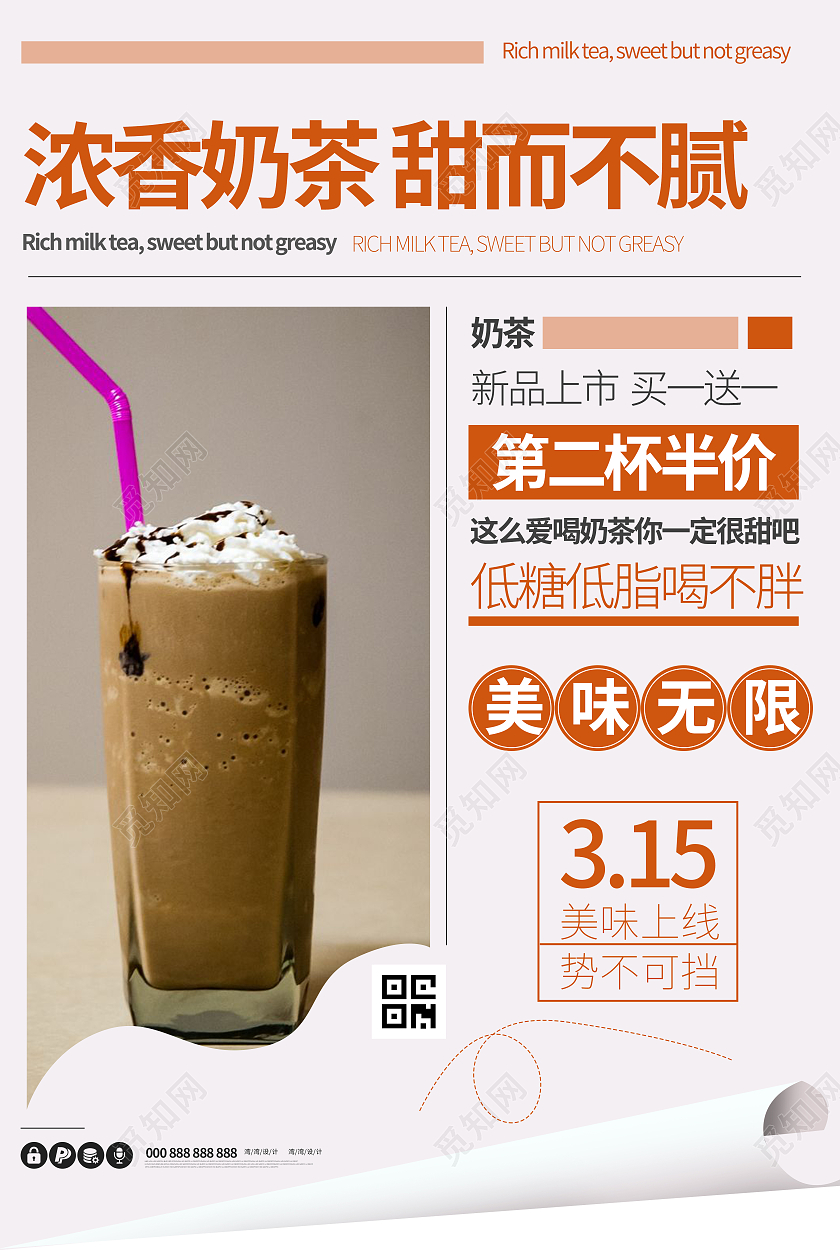 奶茶新品上市甜品咖啡复古促销海报