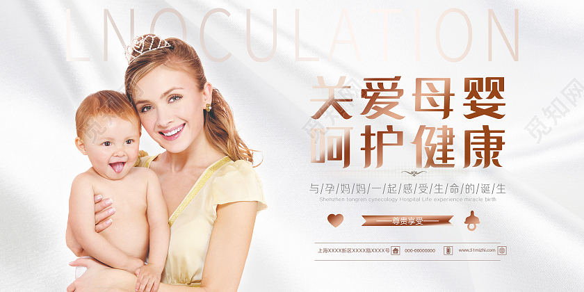 白色简约关爱母婴呵护健康展板