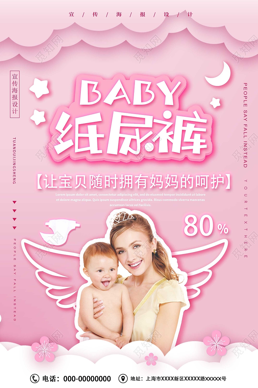 粉色温馨BABY纸尿裤母婴用品促销海报
