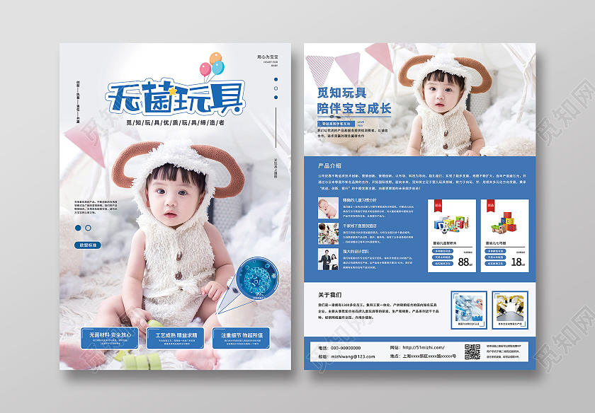 蓝色简约无菌玩具母婴产品宣传单