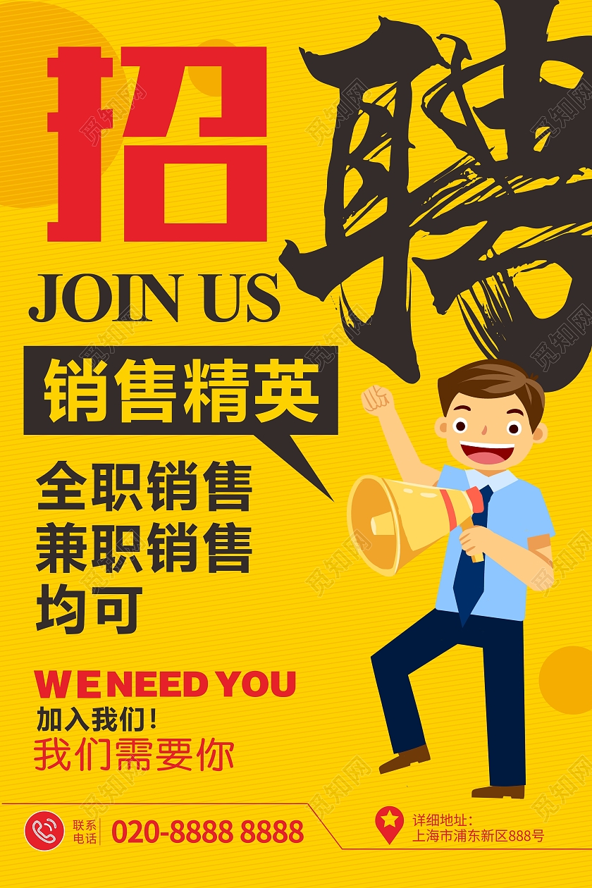 黄色简约公司企业招聘精英海报