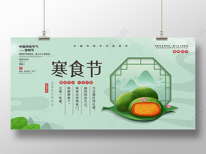 绿色卡通寒食节展板