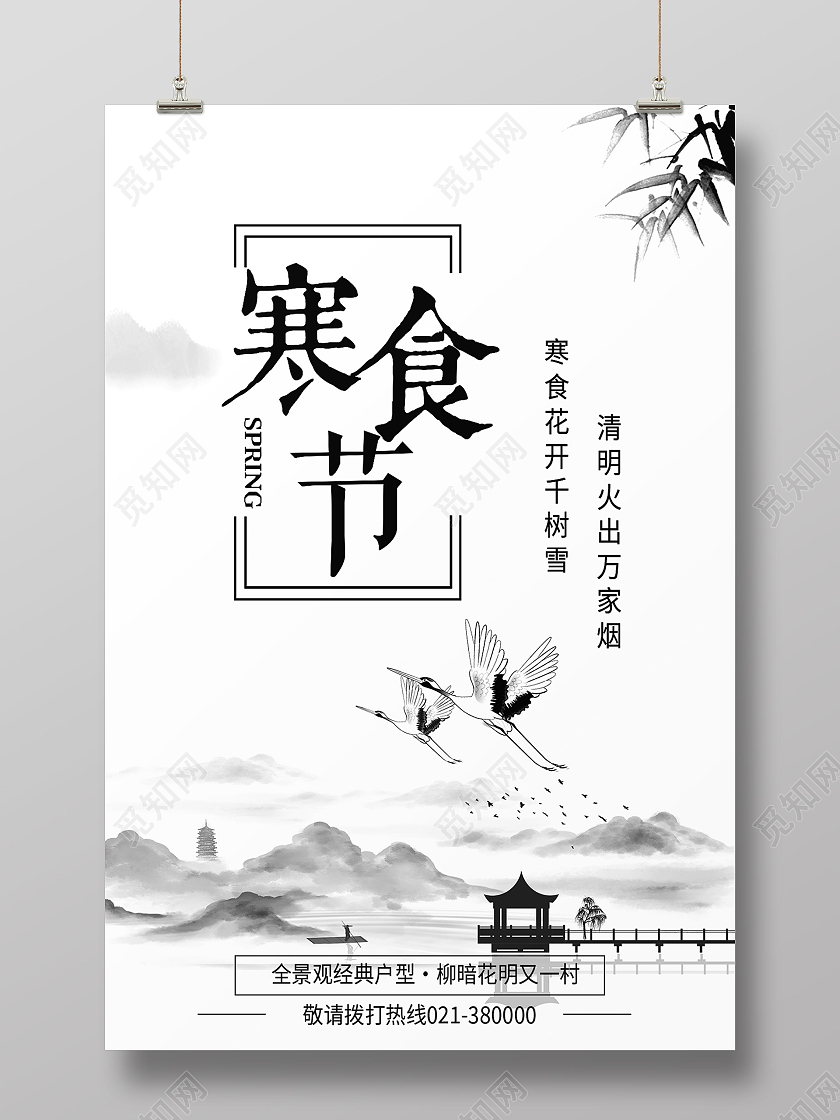 白色水墨风寒食节海报