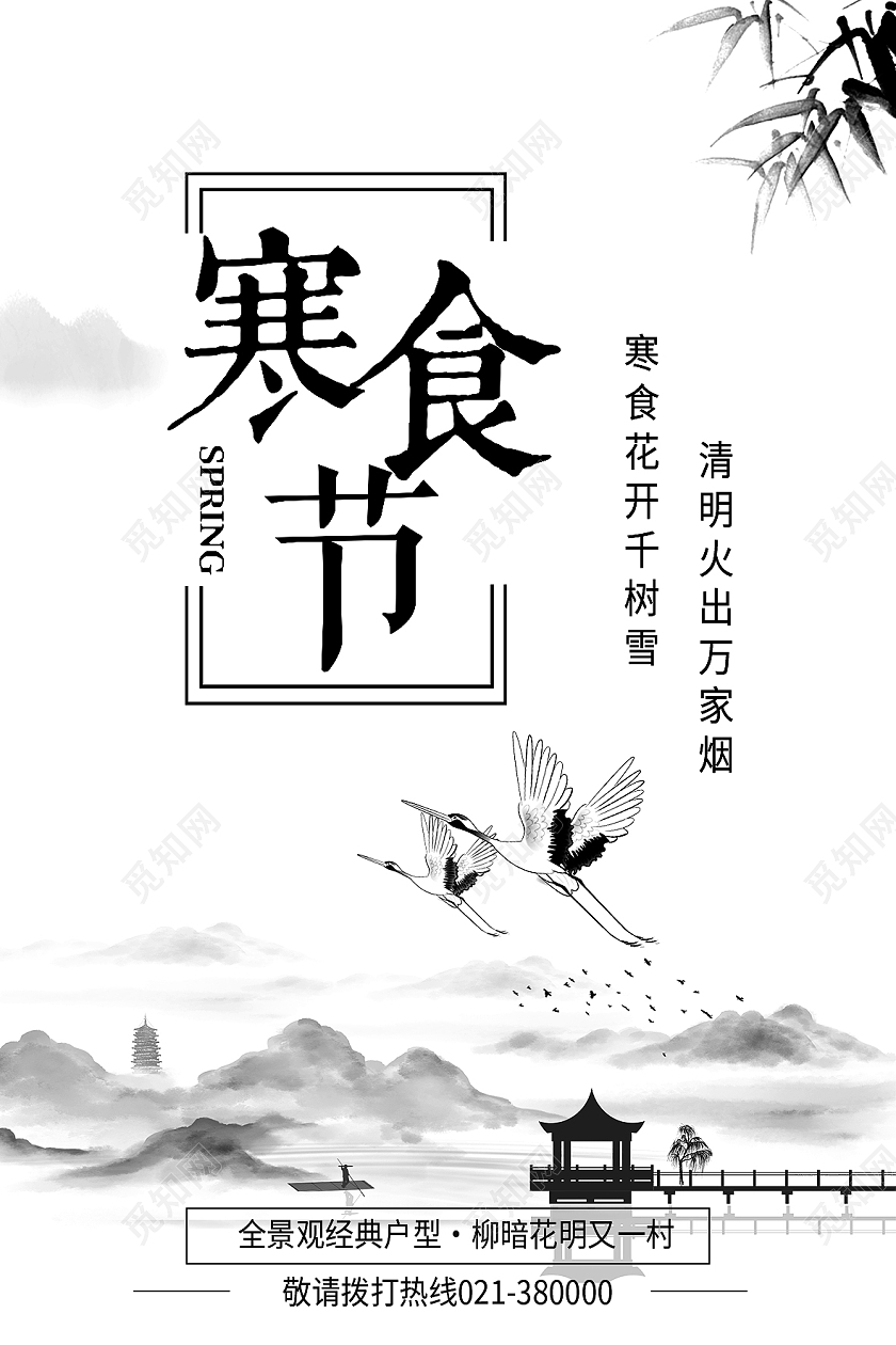白色水墨风寒食节海报