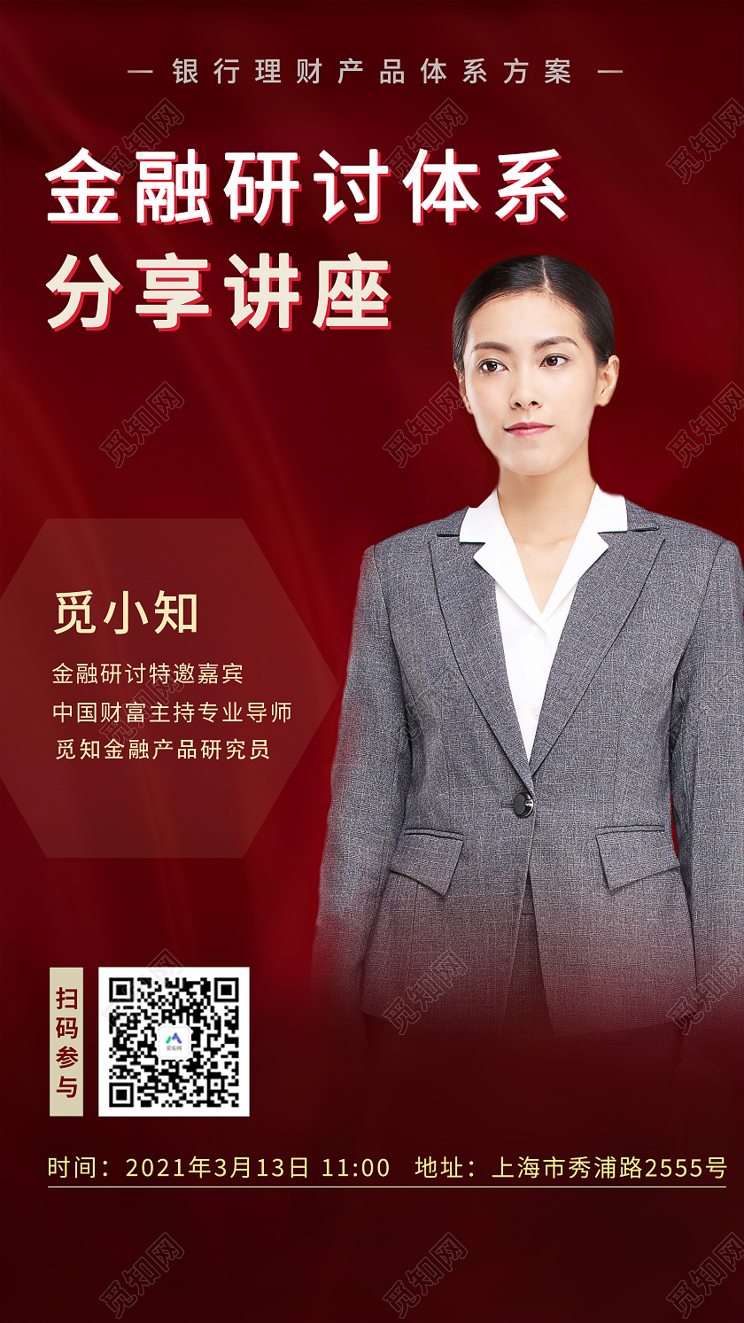红色喜庆海报银行金融分享讲座