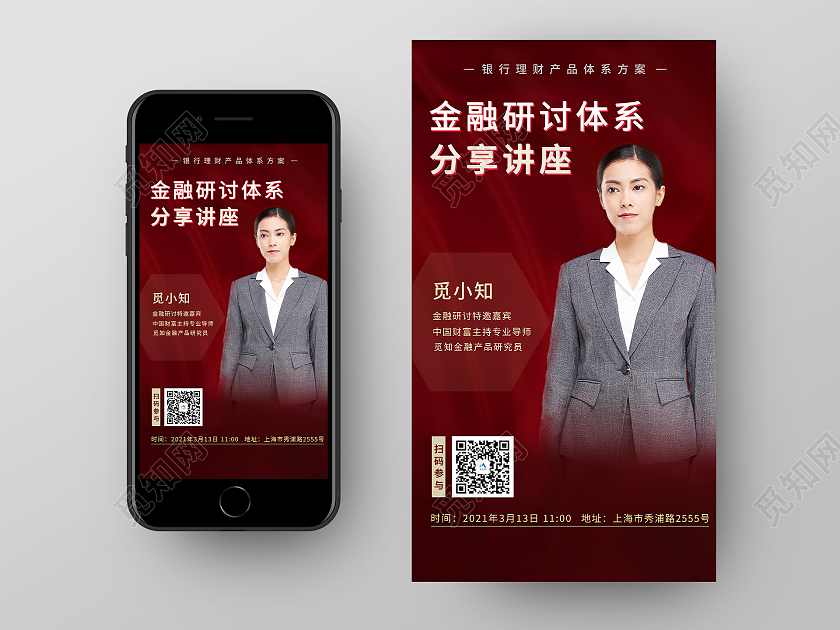 红色喜庆海报银行金融分享讲座