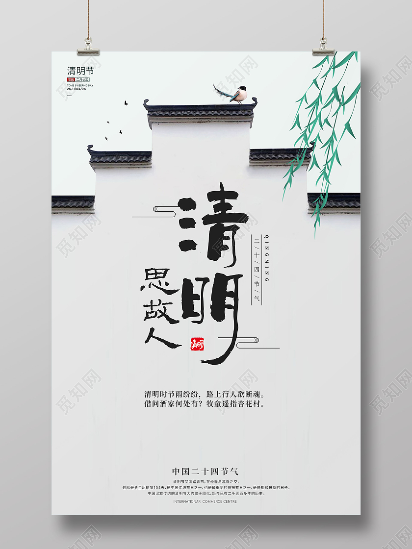 浅绿创意简约清明节海报清明节清明