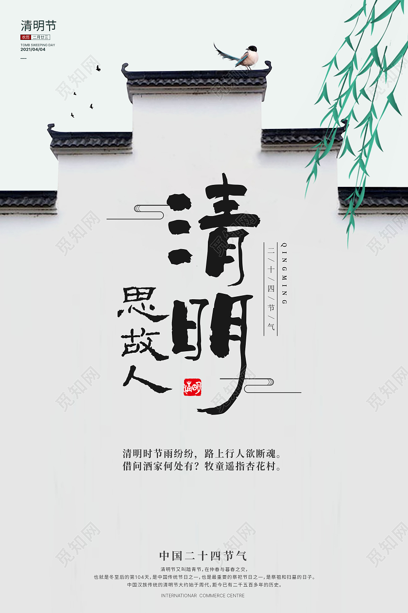 浅绿创意简约清明节海报清明节清明