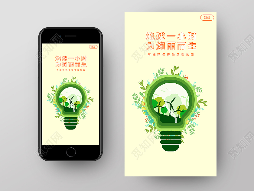 黄色剪纸风为绚丽而生地球一小时ui手机海报地球一小时日ui