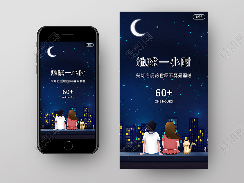 蓝色卡通地球一小时ui手机海报地球一小时日ui