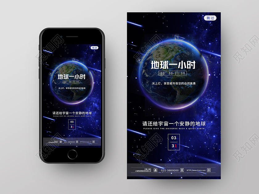 蓝色简约地球一小时ui手机海报地球一小时日ui