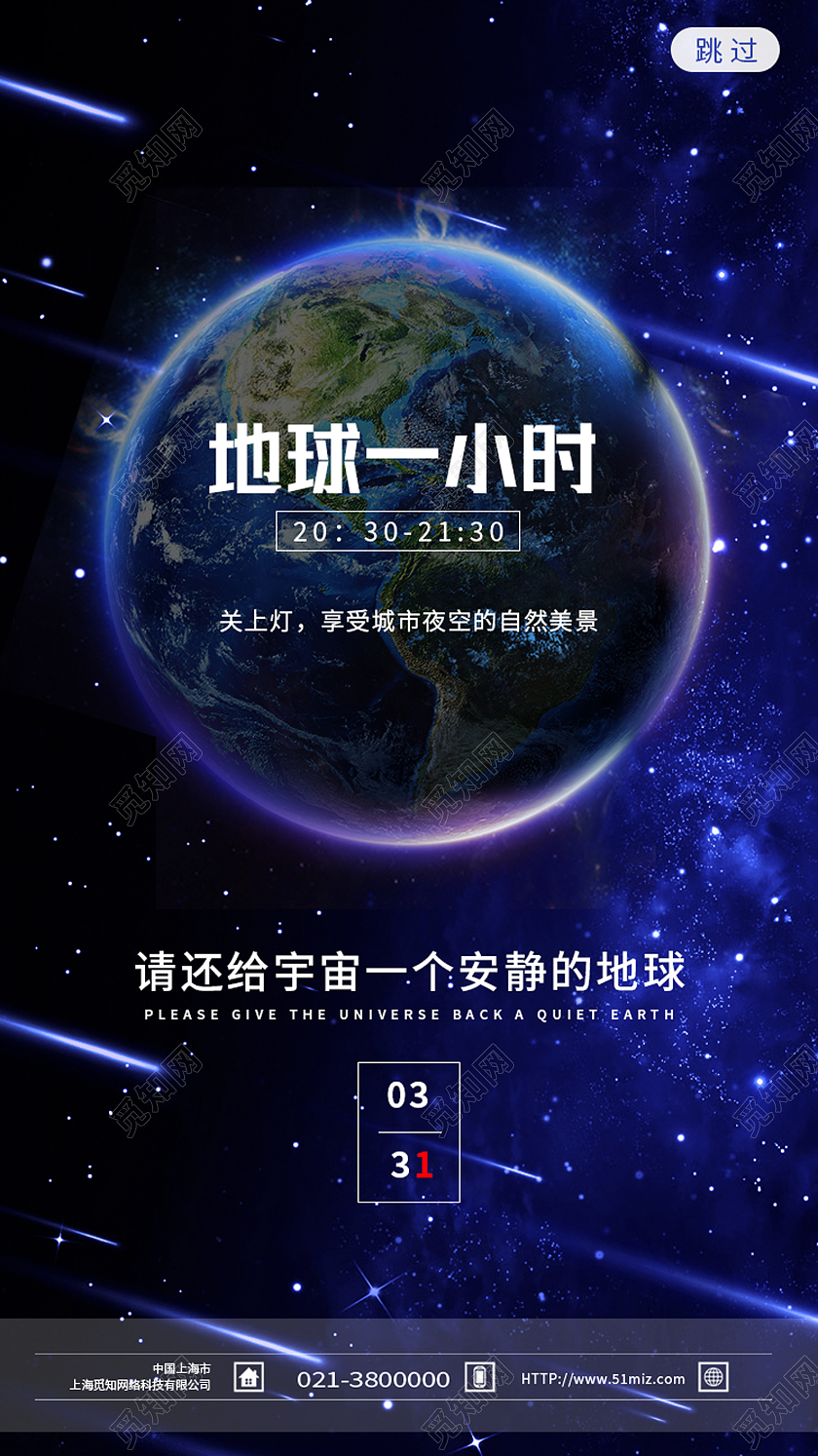 蓝色简约地球一小时ui手机海报地球一小时日ui