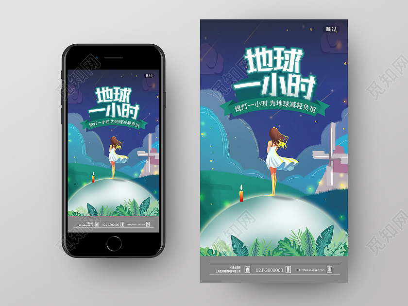 绿色卡通地球一小时ui手机海报地球一小时日ui
