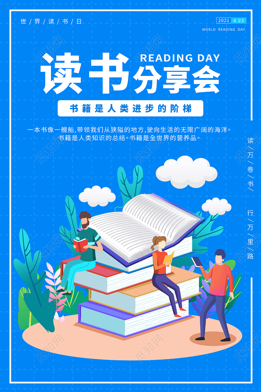 蓝色简约读书分享会看书读书海报宣传