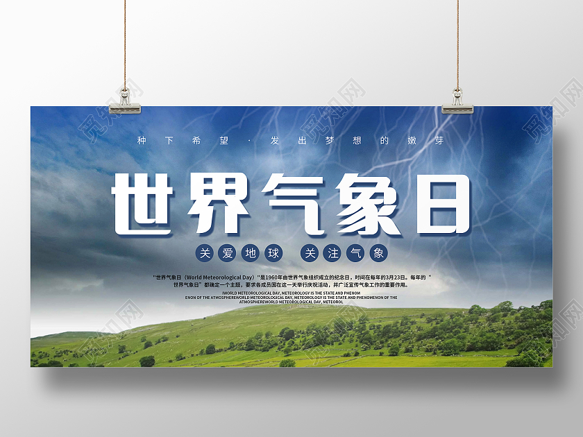 简约世界气象日展板