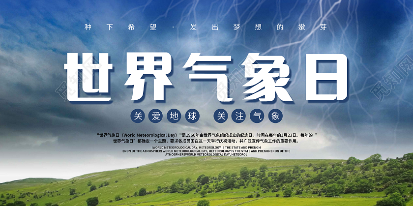 简约世界气象日展板