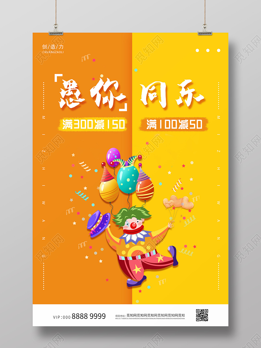 活泼创意大气愚人节海报