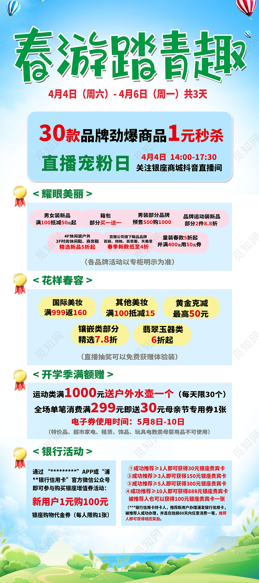蓝色简约春游踏青趣清明展架易拉宝