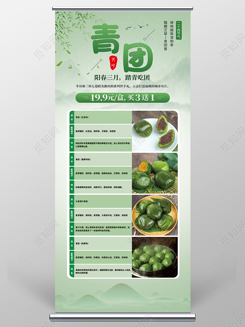 绿色简约青团清明展架易拉宝