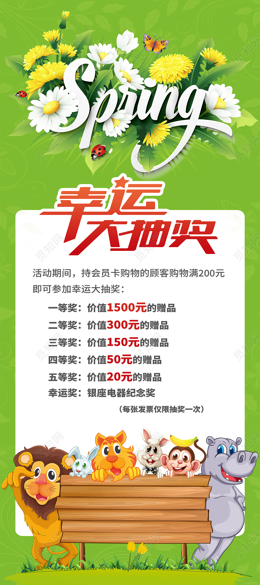 绿色简约春天幸运大抽奖清明展架易拉宝