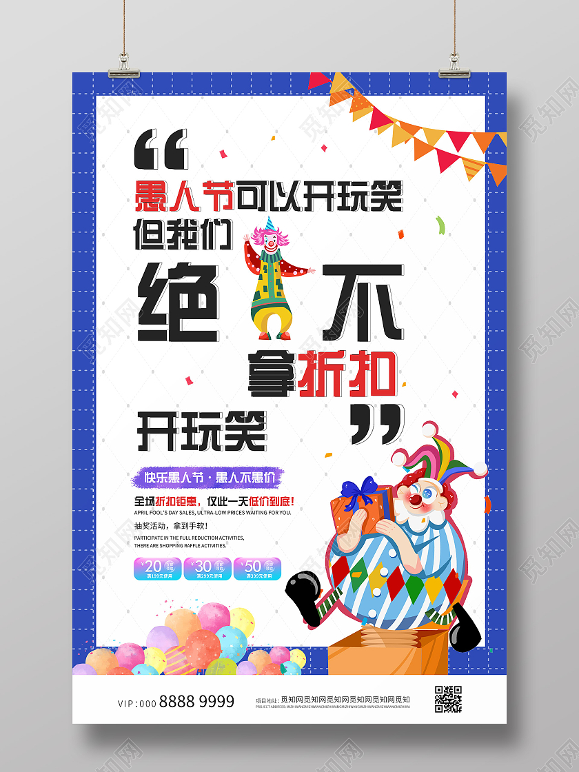 活泼创意大气愚人节海报