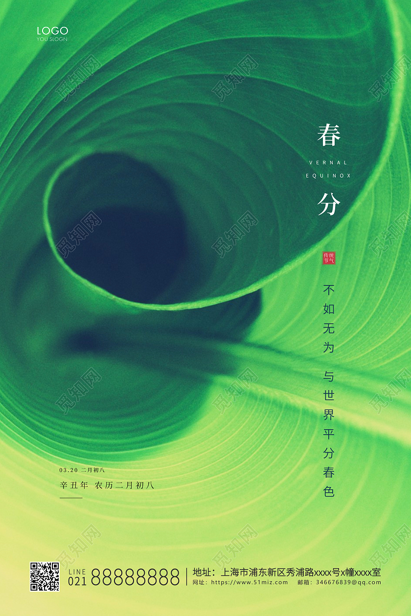 绿色简约二十四节气春分节气宣传海报24节气二十四节气春分