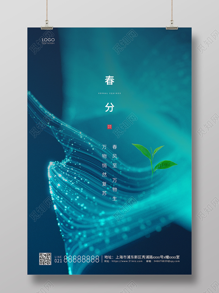 蓝色简约二十四节气春分节气宣传海报24节气二十四节气春分