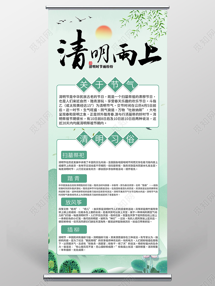 绿色简约清明雨上清明展架易拉宝