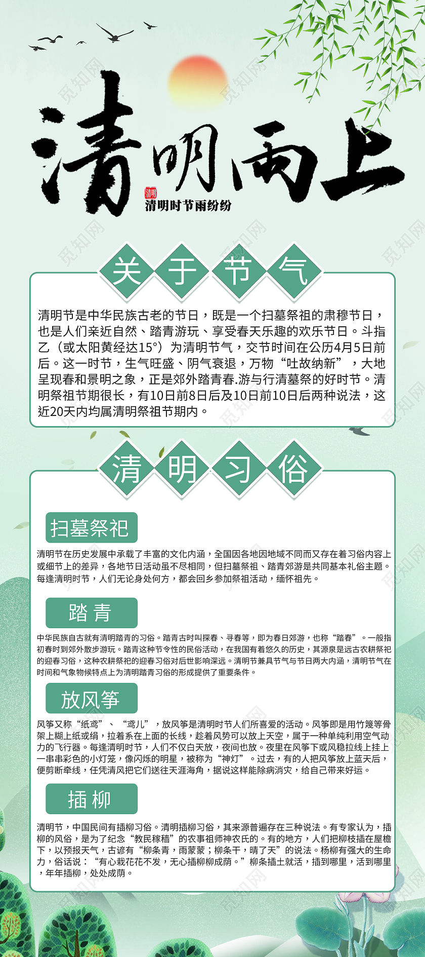 绿色简约清明雨上清明展架易拉宝