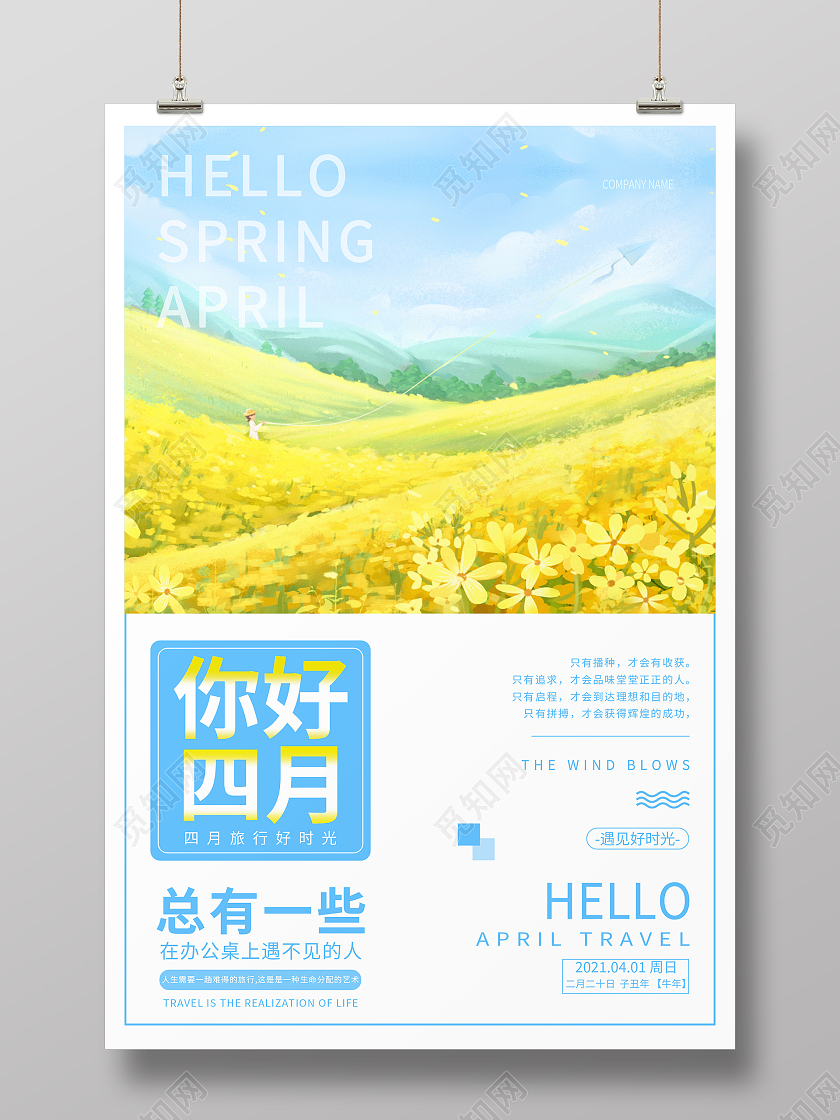 清新油菜花手绘唯美你好四月海报四月你好