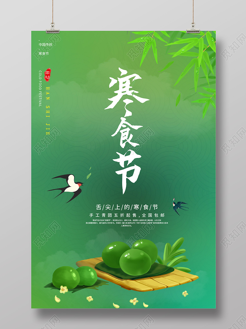 绿色简约寒食节传统节日海报