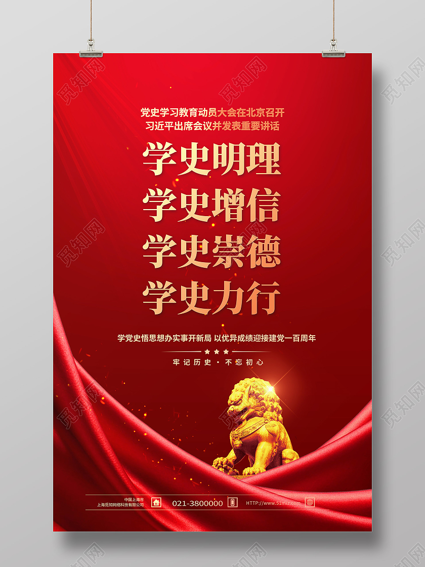 红色简约学史明理学史增信学史崇德学史力行党建海报
