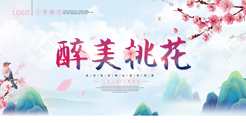 简约山水醉美桃花桃花开了宣传展板春天桃花