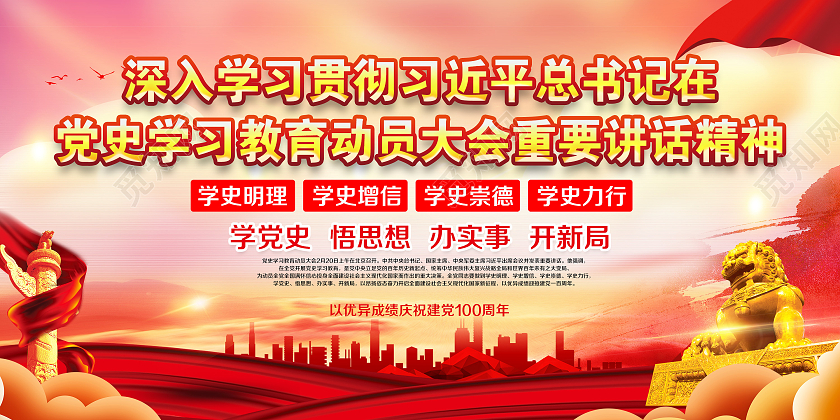 水彩风格党史教育动员大会宣传展板